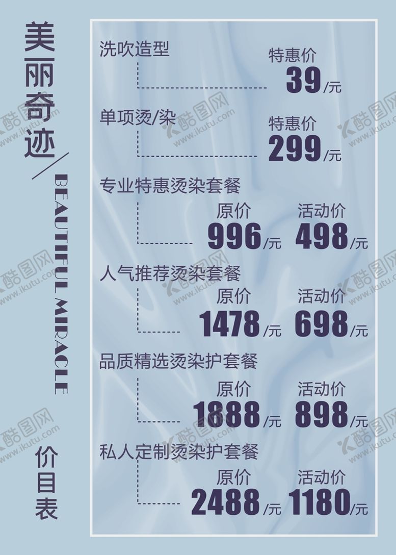 编号：82685510170120463667【酷图网】源文件下载-理发店价目表