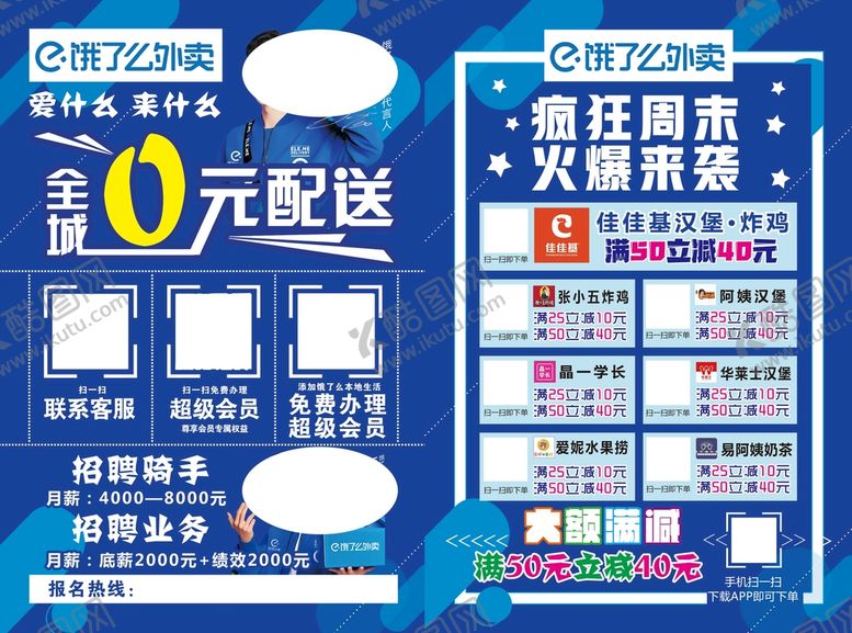编号：05261909190414092953【酷图网】源文件下载-饿了么疯狂周末DM