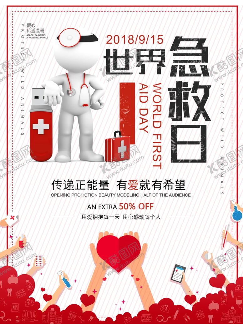编号：59268807130713208512【酷图网】源文件下载-世界急救日