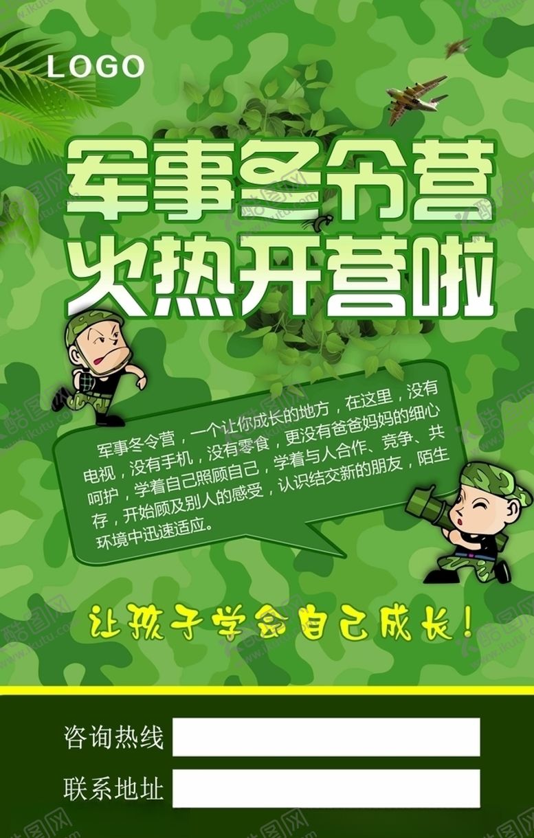 编号：25568106291252439529【酷图网】源文件下载-军训海报