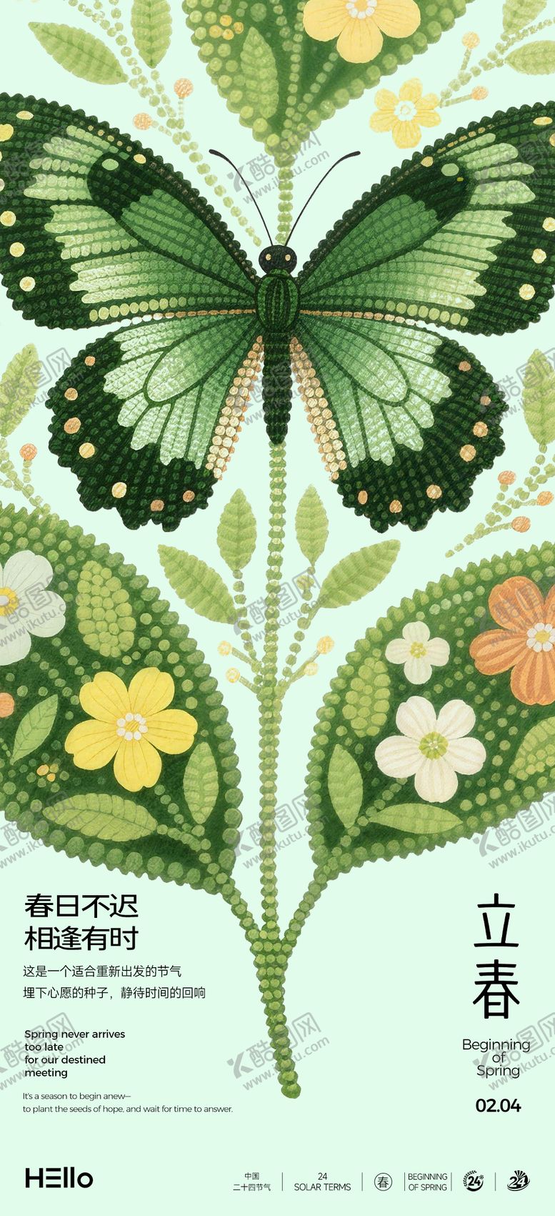 编号：31611601250219378111【酷图网】源文件下载-立春