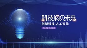 科技照亮未来