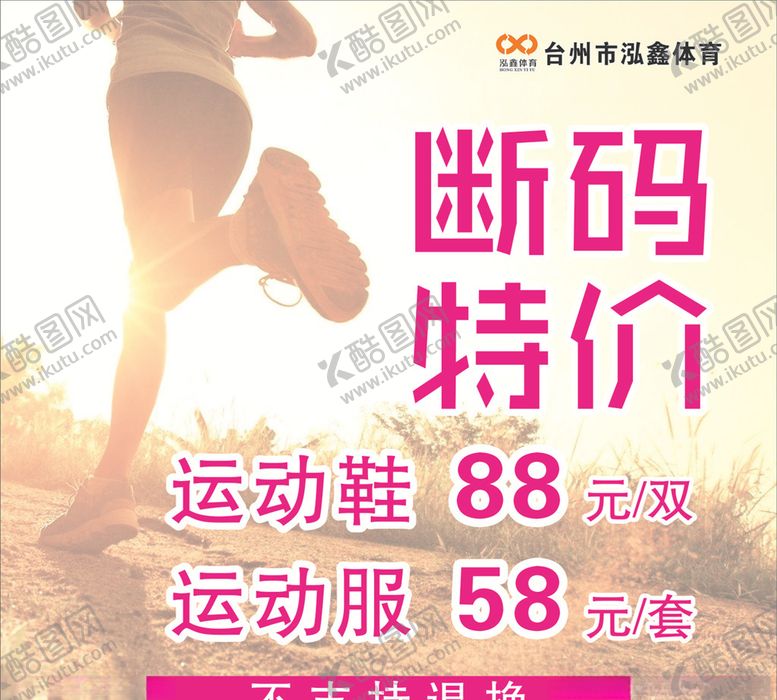编号：38230005181043304309【酷图网】源文件下载-体育