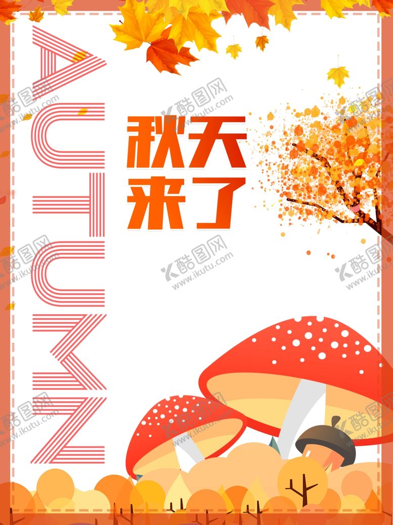 编号：85430807050213149132【酷图网】源文件下载-秋天
