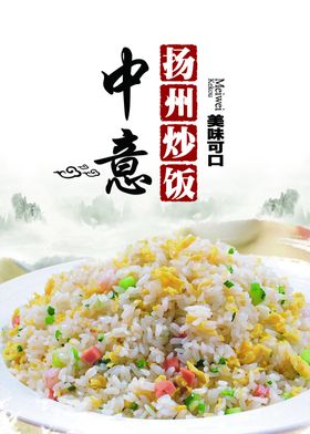 炒饭炒面海报