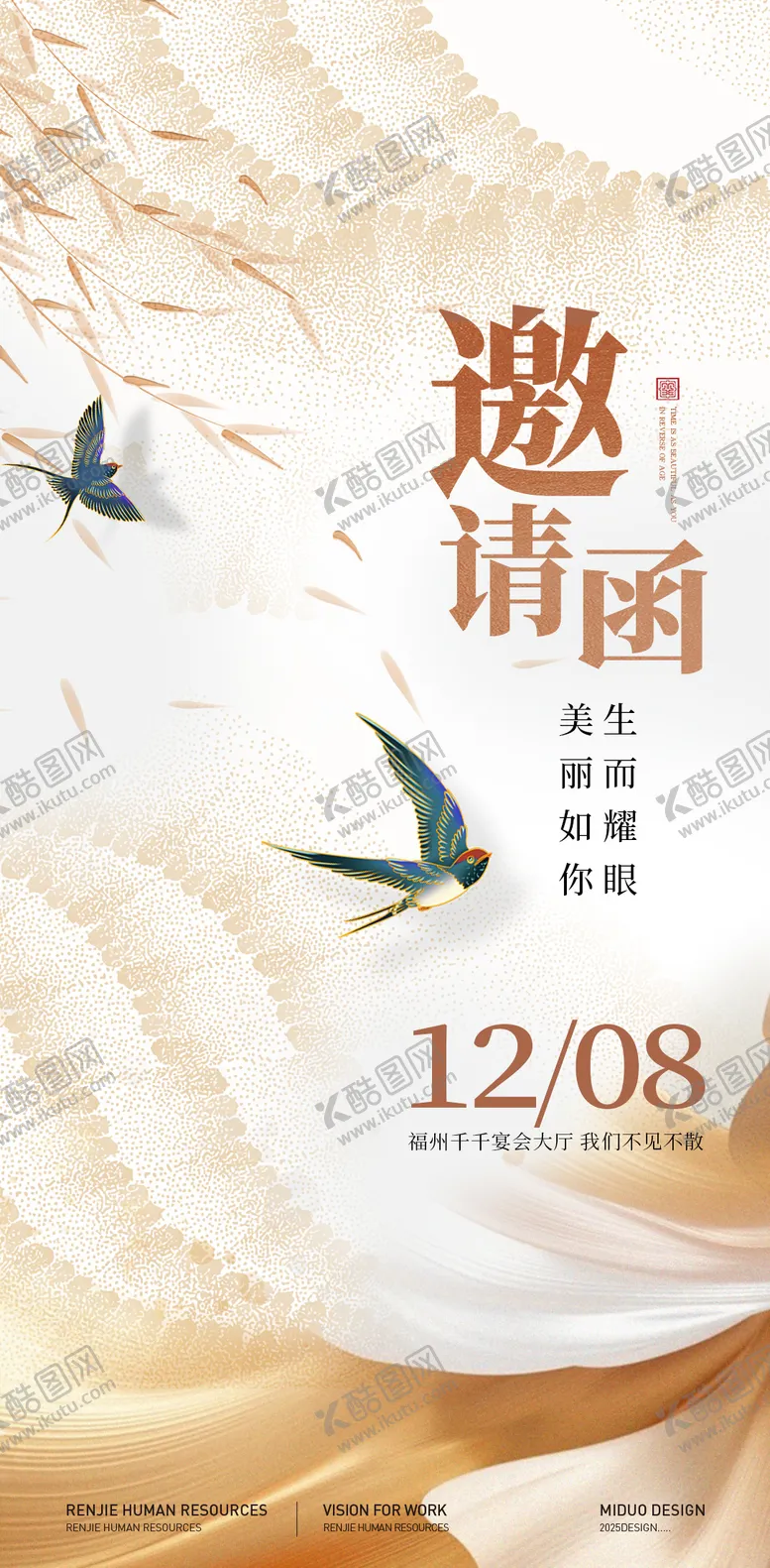 编号：58997411302254457106【酷图网】源文件下载-医美美容年终感恩答谢促销邀请函海报