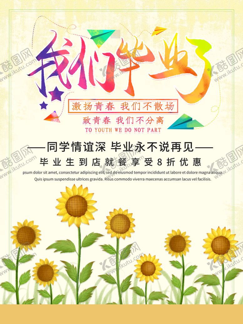 编号：98527609152131352415【酷图网】源文件下载-毕业季
