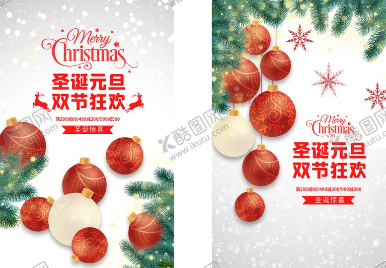 编号：13443510301538154701【酷图网】源文件下载-圣诞元旦