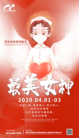 最美护士节
