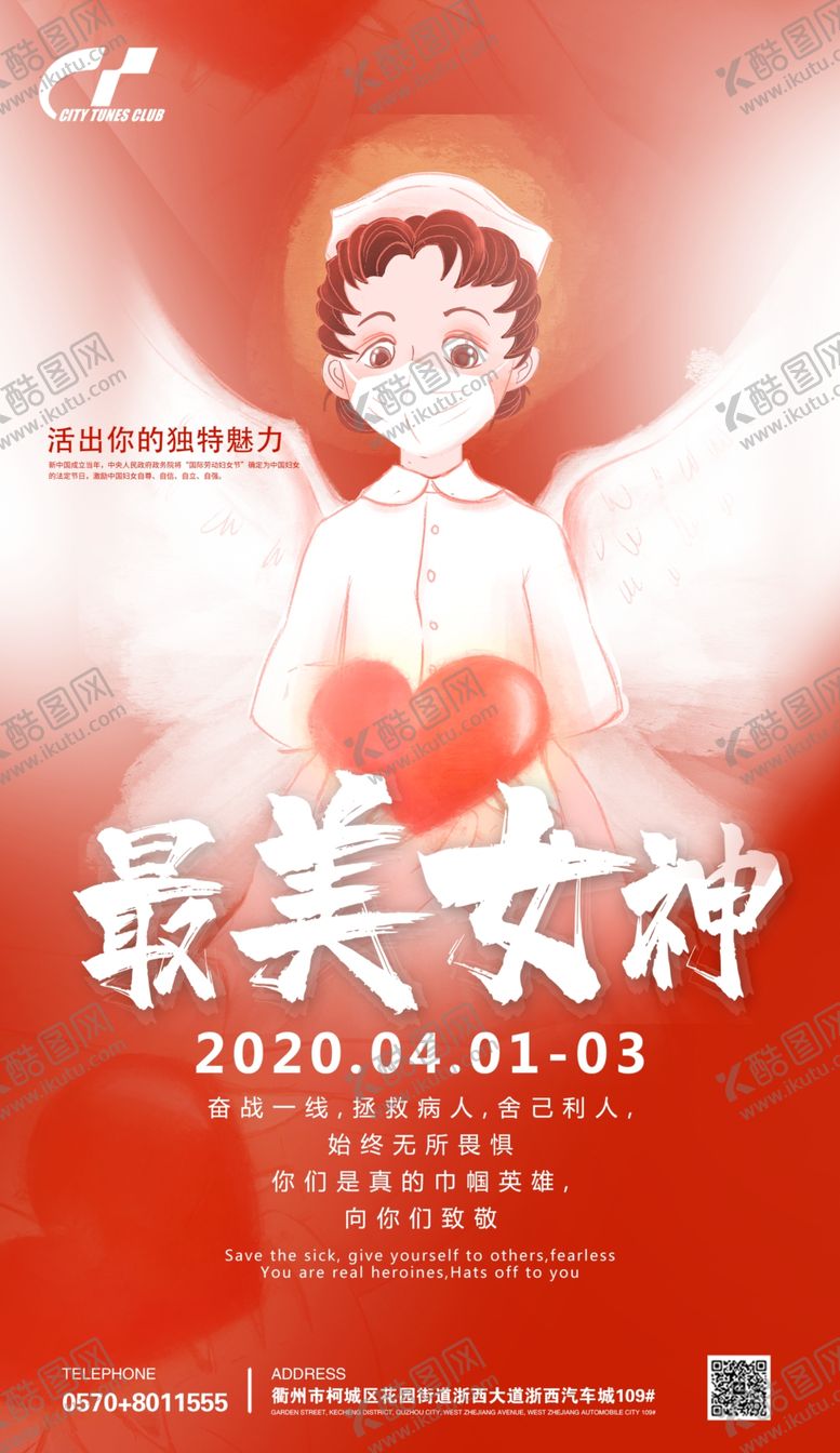 编号：42588107061105524948【酷图网】源文件下载-最美女神护士节海报设计模板