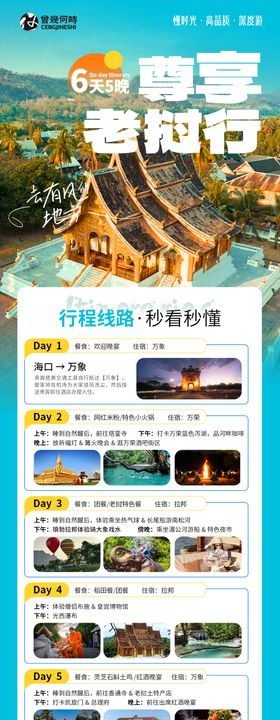 老挝高端出行定制攻略详情图