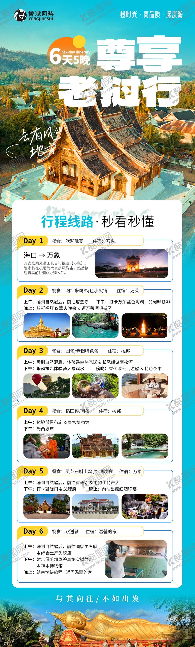 编号：75968412300952278320【酷图网】源文件下载-老挝高端出行定制攻略详情图