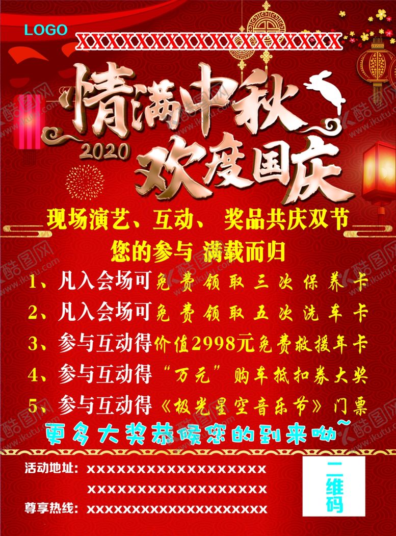 编号：70522006280126474771【酷图网】源文件下载-欢度国庆