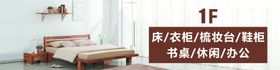 床品家具指示牌