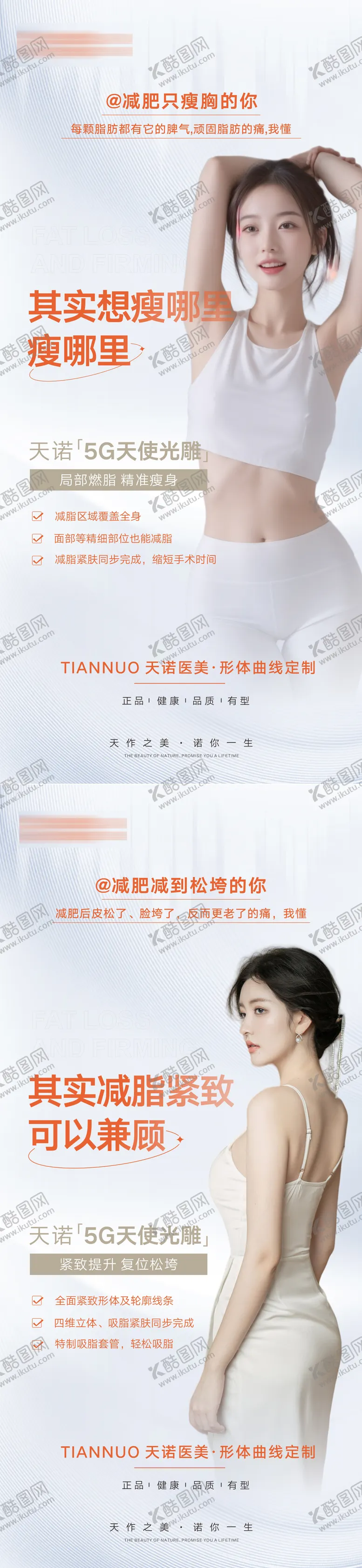 编号：11442211111002351489【酷图网】源文件下载-医美海报