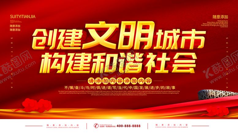 编号：57182409182125018617【酷图网】源文件下载-创建文明城市构建和谐社会