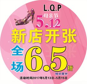 新店开张
