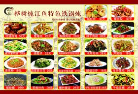 炖江鱼铁锅炖菜单