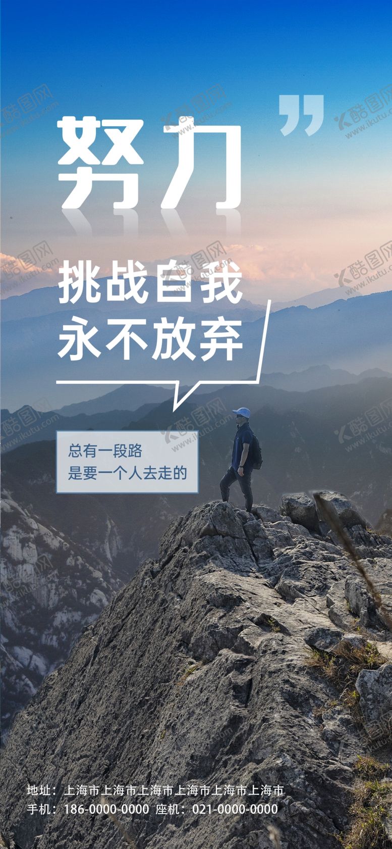 编号：99623601131414472986【酷图网】源文件下载-企业励志海报