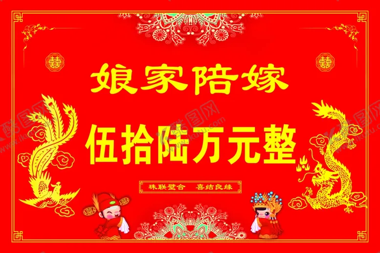 编号：94159802142225442252【酷图网】源文件下载-陪嫁