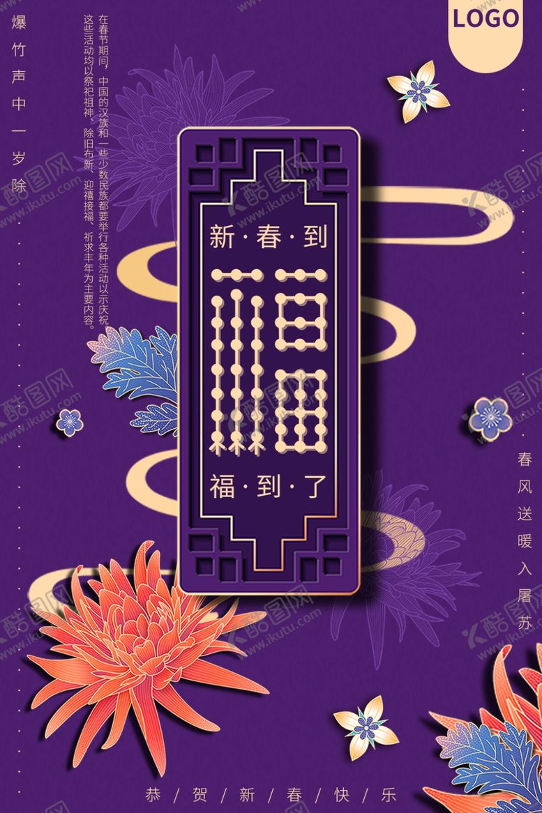 编号：28738806250247571902【酷图网】源文件下载-福字