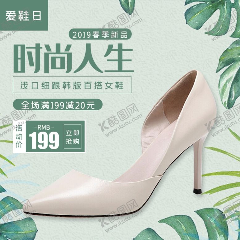 编号：39847005062051491711【酷图网】源文件下载-新品高跟鞋