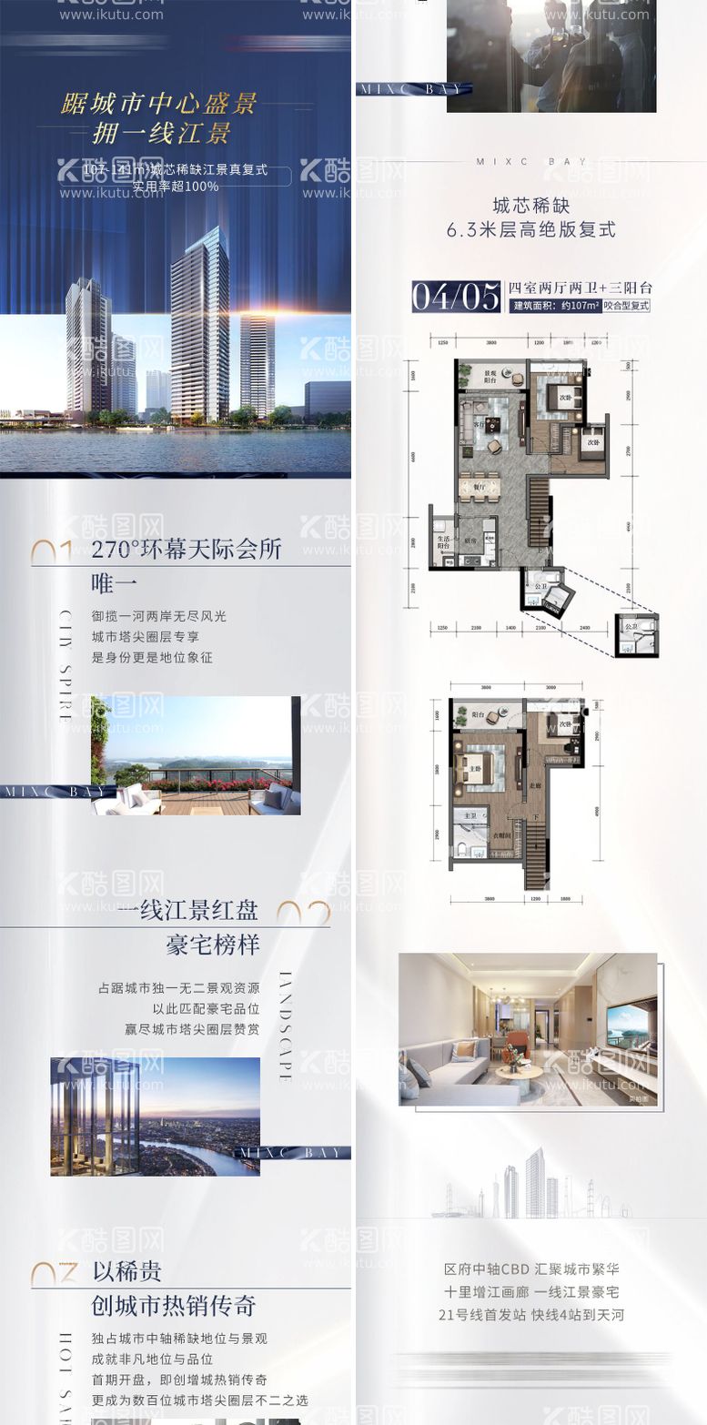 编号：10144711190354371193【酷图网】源文件下载-地产价值长图