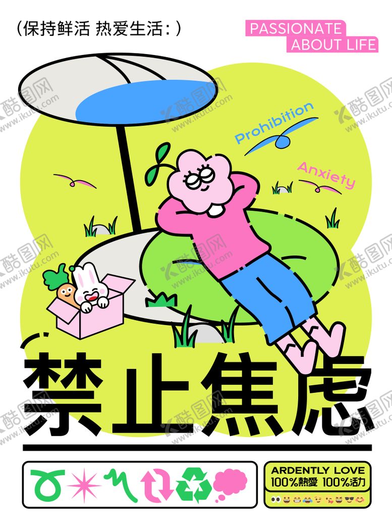 编号：85792711260517564396【酷图网】源文件下载-禁止焦虑插画海报创意扁平矢量悠闲