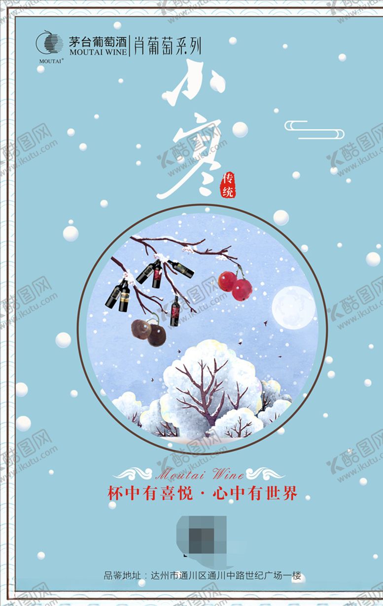 编号：57157804171719278240【酷图网】源文件下载-小寒