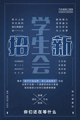 社团招新纳啦人海报聘海报