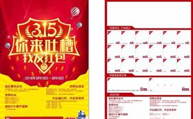 诚信315宣传单促销吐槽