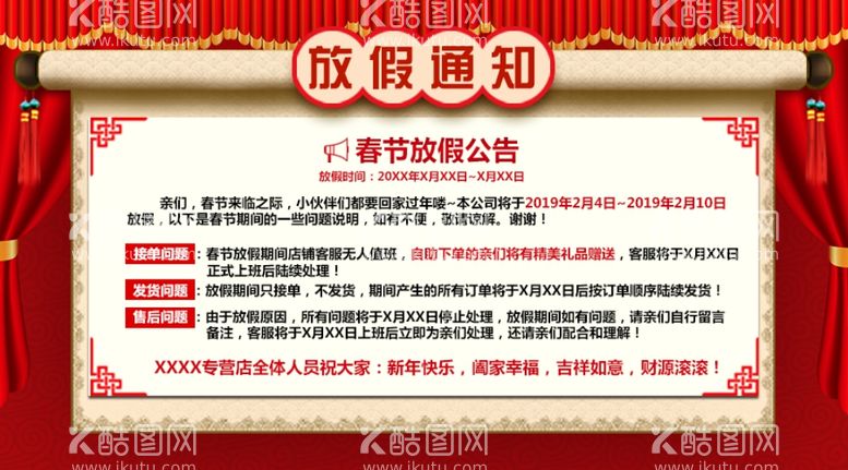 编号：16084012271237124978【酷图网】源文件下载-春节放假通知