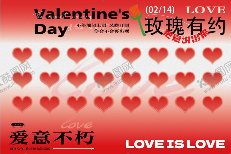 编号：55253307161421208524【酷图网】源文件下载-情人节背景板