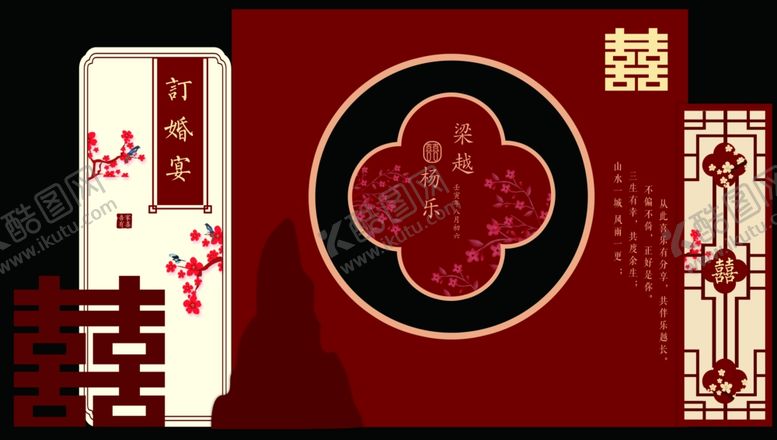 编号：45380612202142196739【酷图网】源文件下载-新中式订婚宴