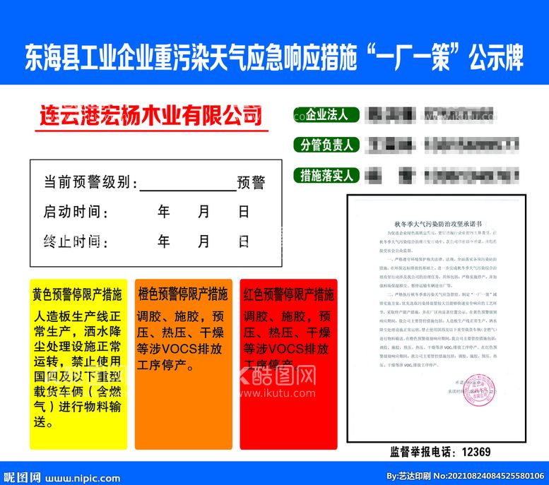 编号：52840910020932106285【酷图网】源文件下载-一厂一策