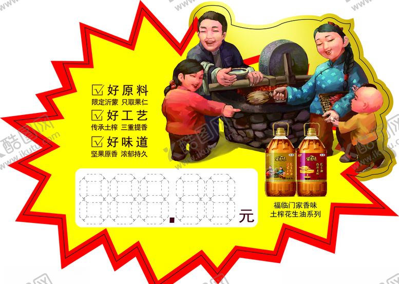 编号：90589306281507442022【酷图网】源文件下载-花生油爆炸贴