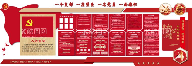 编号：57739212200256141317【酷图网】源文件下载-党建文化墙活动背景板