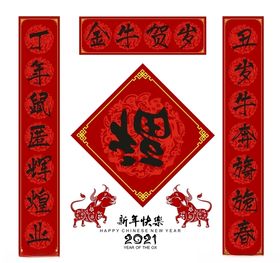 牛年对联