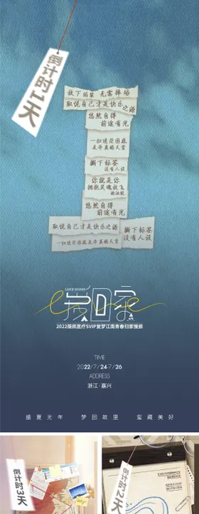 活动倒计时
