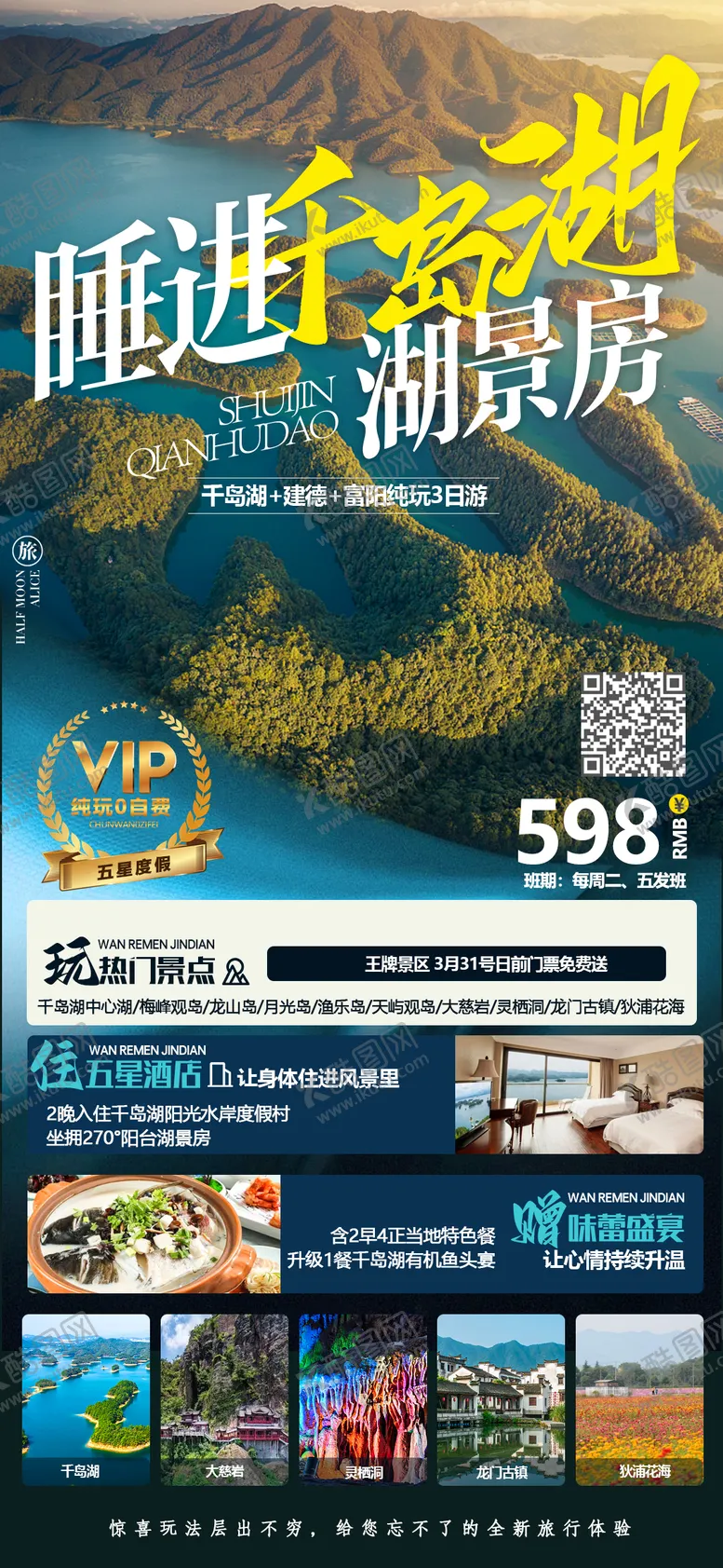 编号：58461211210951425921【酷图网】源文件下载-千岛湖旅游海报