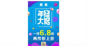 年中大促海报蓝色扁平化