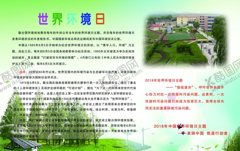 编号：53702109282002266192【酷图网】源文件下载-世界环境日