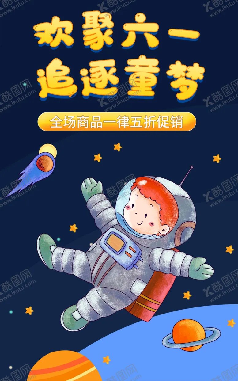 编号：31156201251050014477【酷图网】源文件下载-儿童节海报