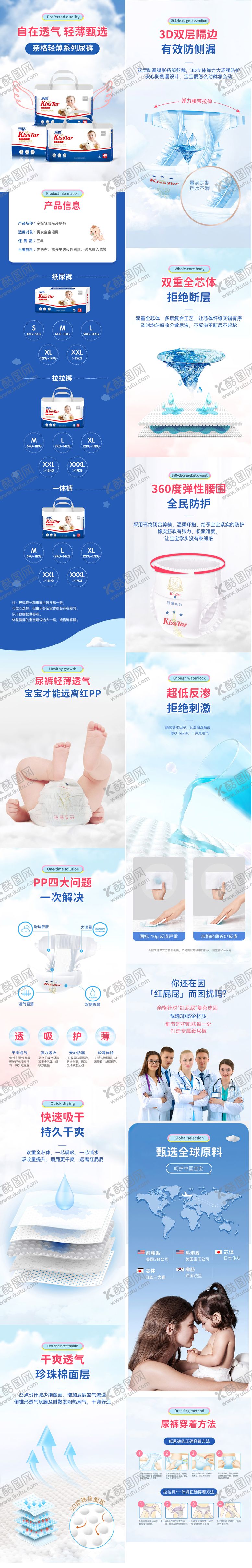 编号：80565505151722292382【酷图网】源文件下载-婴儿纸尿裤电商详情页