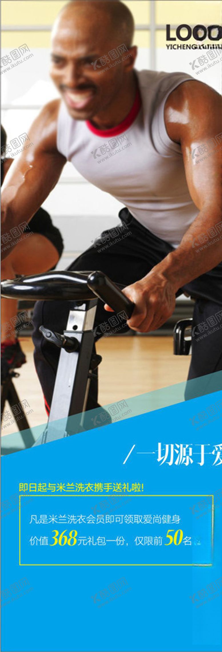 编号：87923310300140028533【酷图网】源文件下载-健身海报