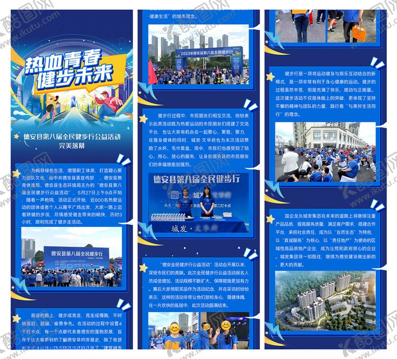 编号：73858901252103338241【酷图网】源文件下载-健步走长图