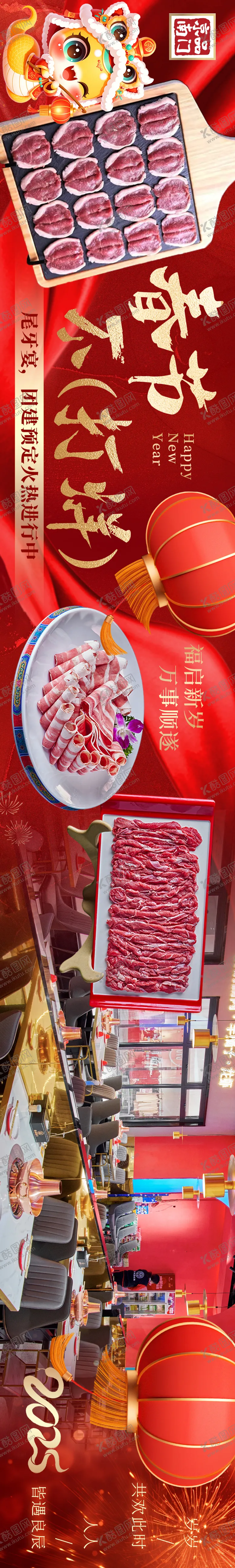 编号：47749201132314236094【酷图网】源文件下载-年夜饭新年新春五连图