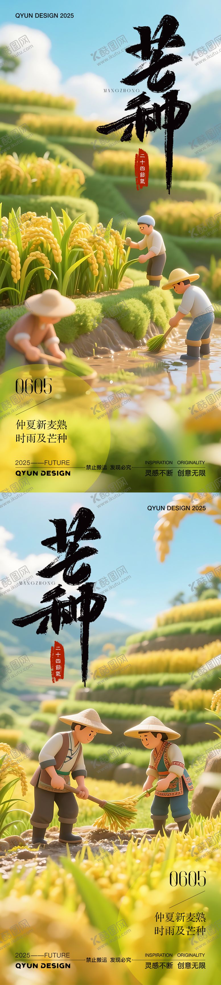 编号：14815006151756305529【酷图网】源文件下载-芒种二十四节气海报