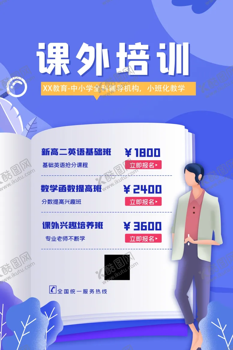 编号：93616806260550372672【酷图网】源文件下载-培训