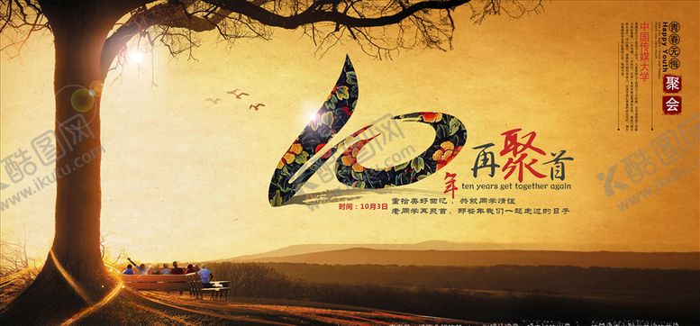 编号：97826705102025259117【酷图网】源文件下载-同学聚会